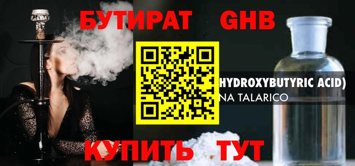 Кирово-Чепецк  Бутират GHB  Вход с VPN 