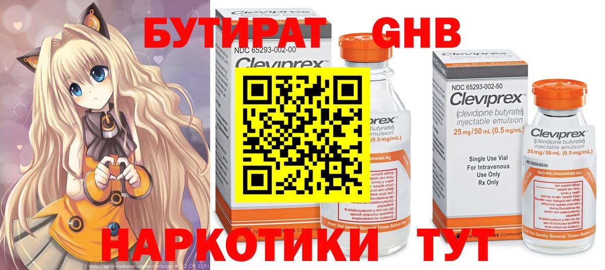 Бутират Butirat Кирово-Чепецк