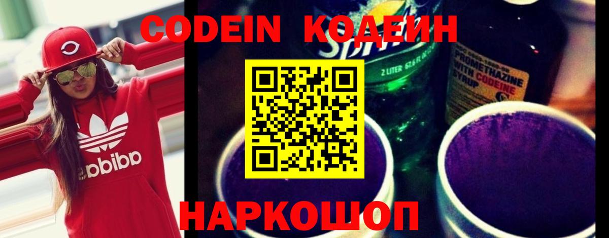 Кодеиновый сироп Lean Purple Drank Кирово-Чепецк