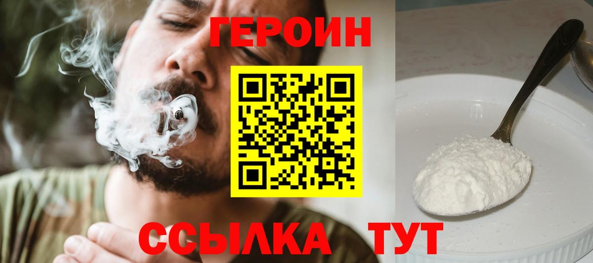 Кирово-Чепецк  ГЕРОИН Heroin  Вход с VPN 